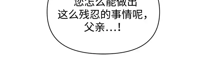 漫画《成为塔防游戏里的暴君》第177话第209张图