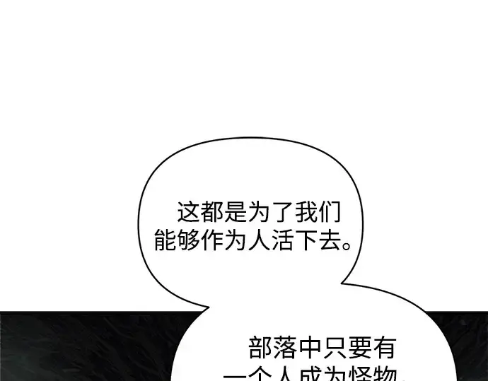 漫画《成为塔防游戏里的暴君》第177话第210张图