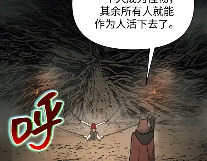 漫画《成为塔防游戏里的暴君》第177话第211张图