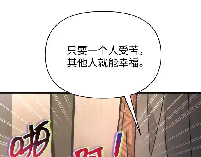 漫画《成为塔防游戏里的暴君》第177话第215张图