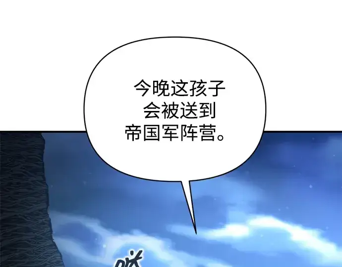 漫画《成为塔防游戏里的暴君》第177话第229张图