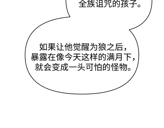 漫画《成为塔防游戏里的暴君》第177话第234张图