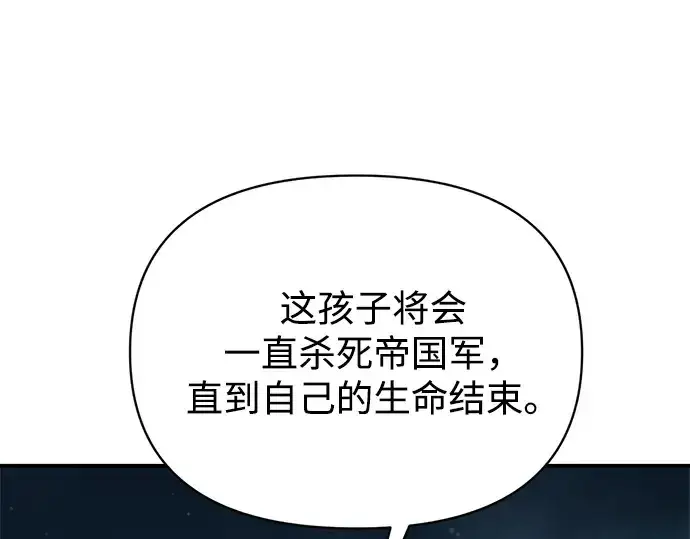 漫画《成为塔防游戏里的暴君》第177话第236张图