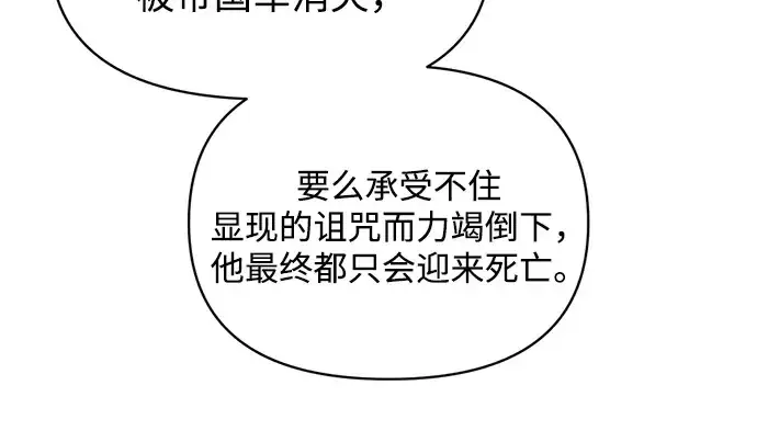 漫画《成为塔防游戏里的暴君》第177话第246张图