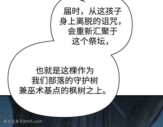 漫画《成为塔防游戏里的暴君》第177话第248张图