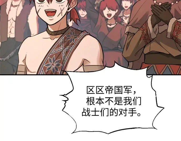 漫画《成为塔防游戏里的暴君》第177话第25张图