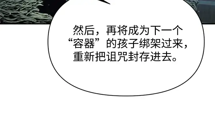漫画《成为塔防游戏里的暴君》第177话第251张图