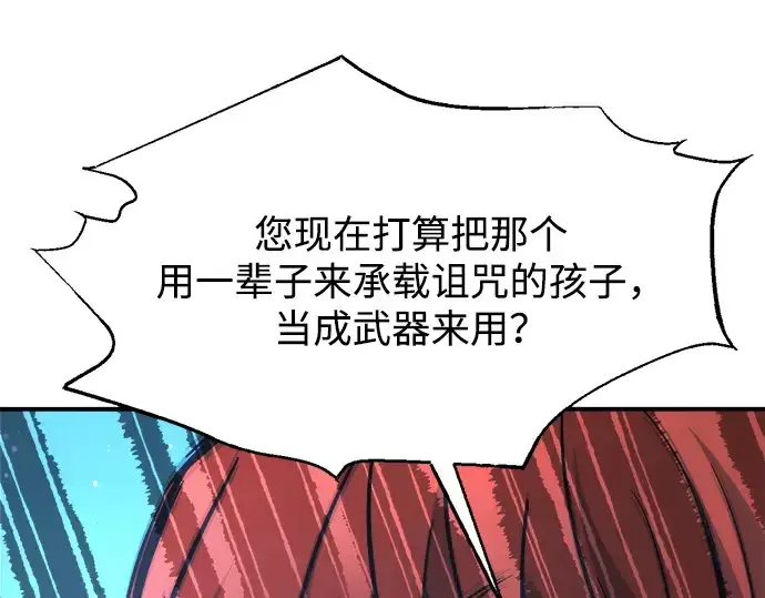 漫画《成为塔防游戏里的暴君》第177话第252张图