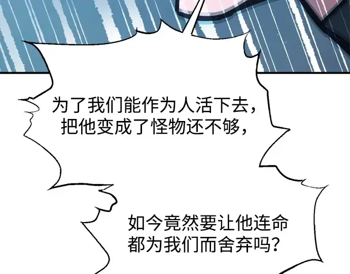 漫画《成为塔防游戏里的暴君》第177话第255张图