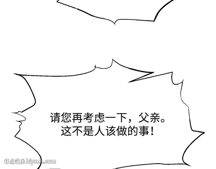 漫画《成为塔防游戏里的暴君》第177话第256张图