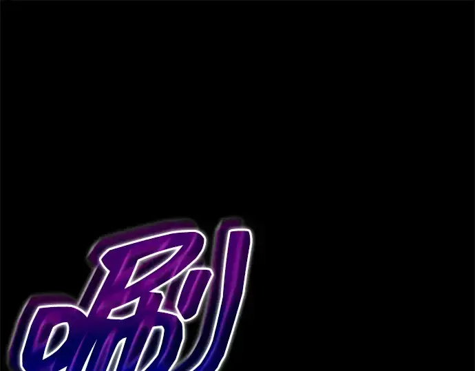 漫画《成为塔防游戏里的暴君》第177话第273张图