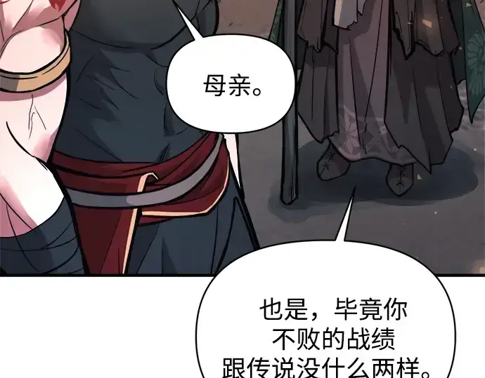 漫画《成为塔防游戏里的暴君》第177话第29张图