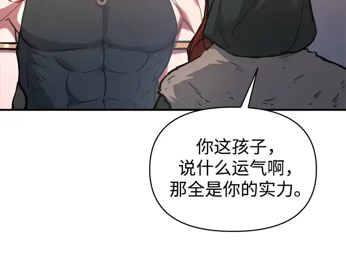 漫画《成为塔防游戏里的暴君》第177话第33张图