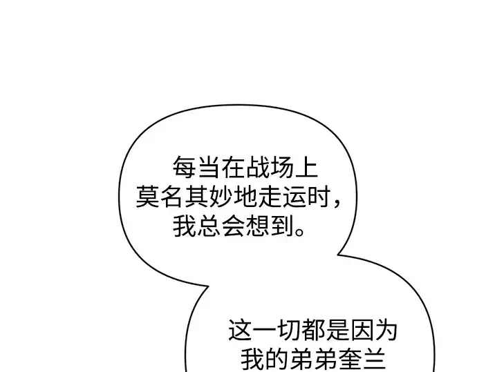 漫画《成为塔防游戏里的暴君》第177话第39张图