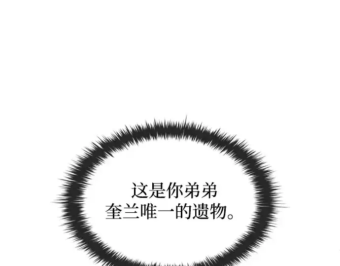 漫画《成为塔防游戏里的暴君》第177话第42张图
