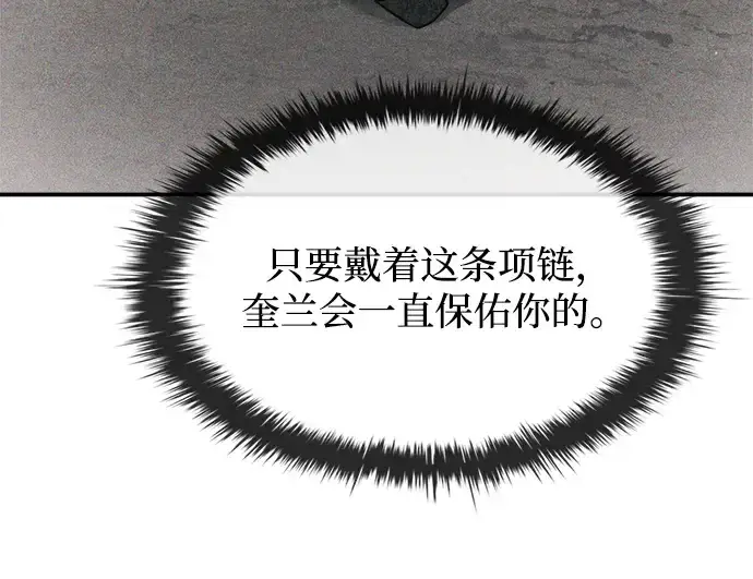 漫画《成为塔防游戏里的暴君》第177话第44张图