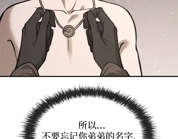 漫画《成为塔防游戏里的暴君》第177话第46张图