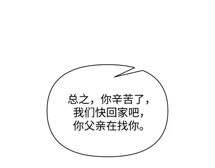 漫画《成为塔防游戏里的暴君》第177话第51张图