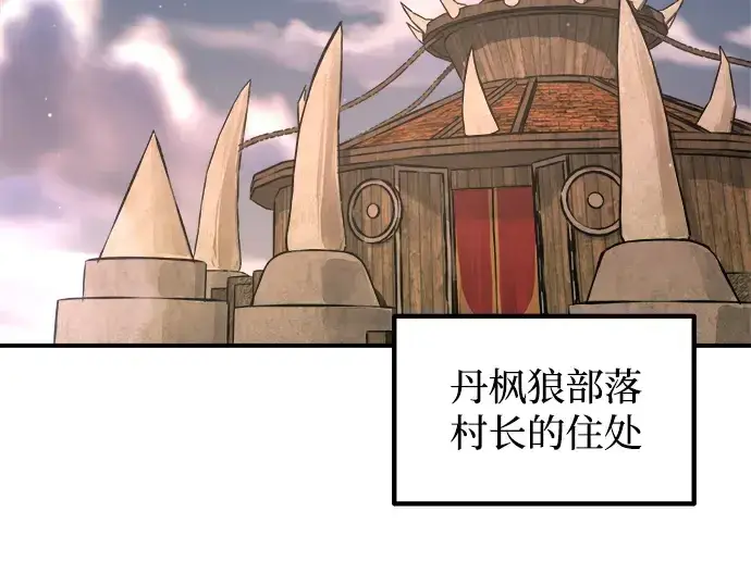 漫画《成为塔防游戏里的暴君》第177话第54张图