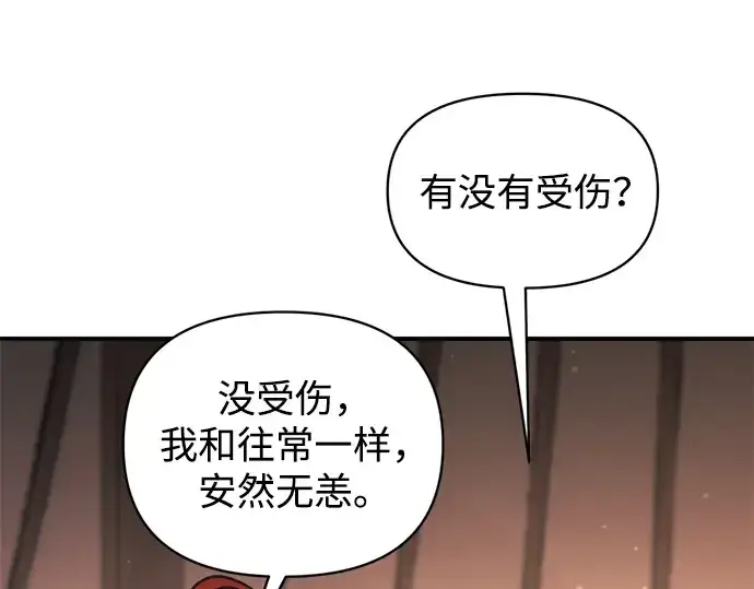 漫画《成为塔防游戏里的暴君》第177话第59张图