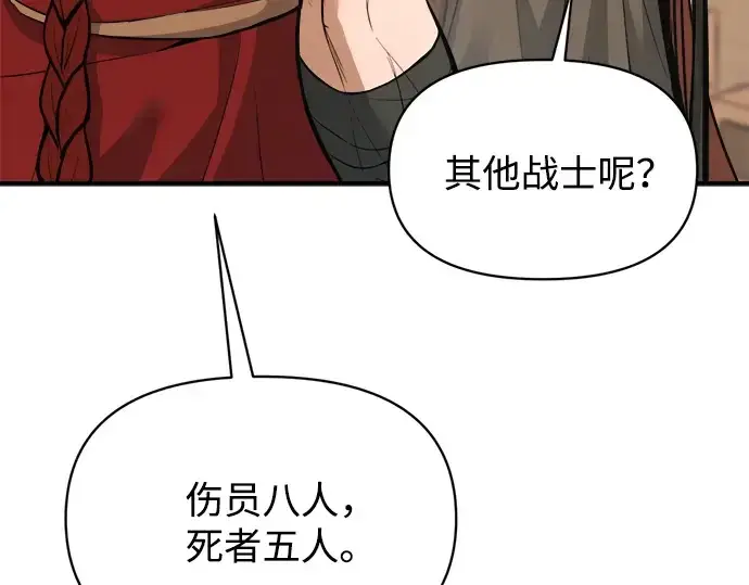 漫画《成为塔防游戏里的暴君》第177话第62张图