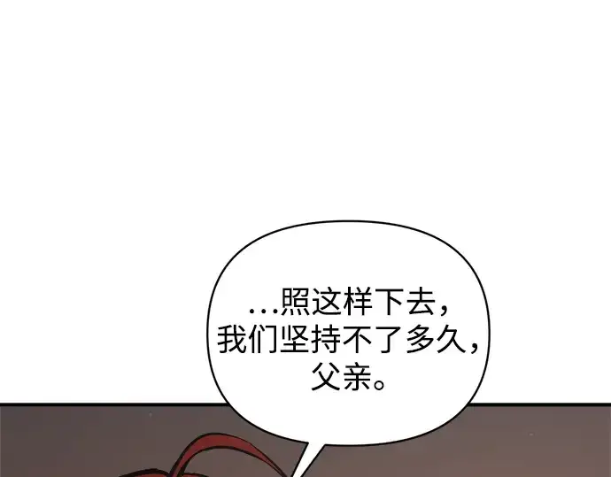 漫画《成为塔防游戏里的暴君》第177话第67张图