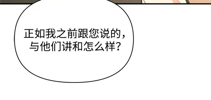 漫画《成为塔防游戏里的暴君》第177话第69张图