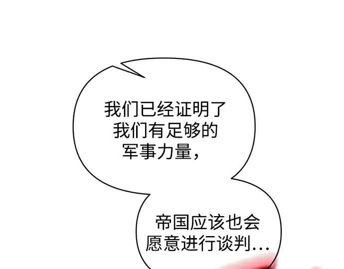 漫画《成为塔防游戏里的暴君》第177话第70张图