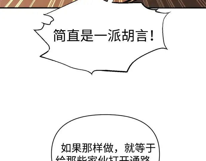漫画《成为塔防游戏里的暴君》第177话第73张图