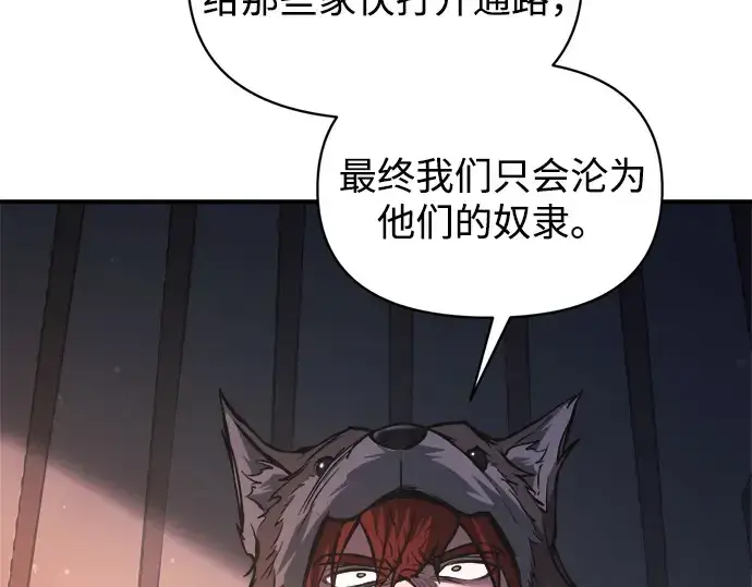 漫画《成为塔防游戏里的暴君》第177话第74张图
