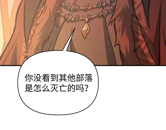 漫画《成为塔防游戏里的暴君》第177话第76张图