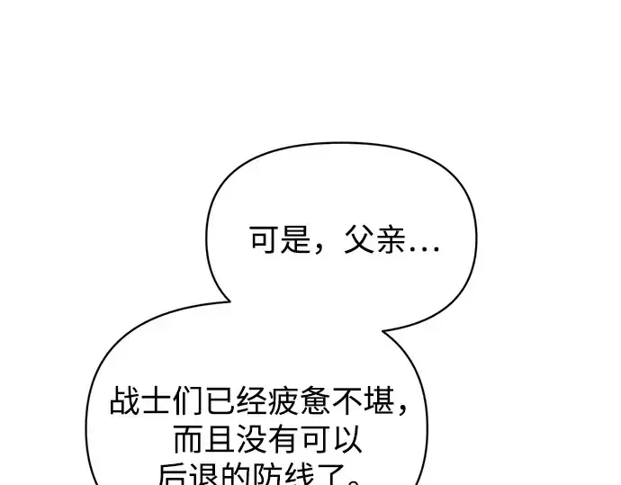 漫画《成为塔防游戏里的暴君》第177话第77张图