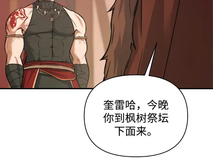 漫画《成为塔防游戏里的暴君》第177话第85张图