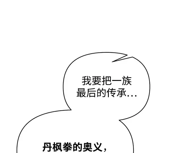 漫画《成为塔防游戏里的暴君》第177话第87张图