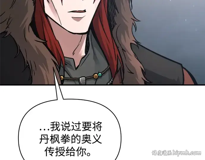漫画《成为塔防游戏里的暴君》第178话第104张图