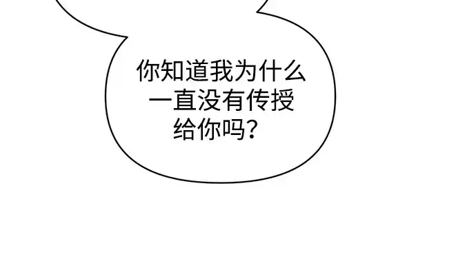 漫画《成为塔防游戏里的暴君》第178话第105张图