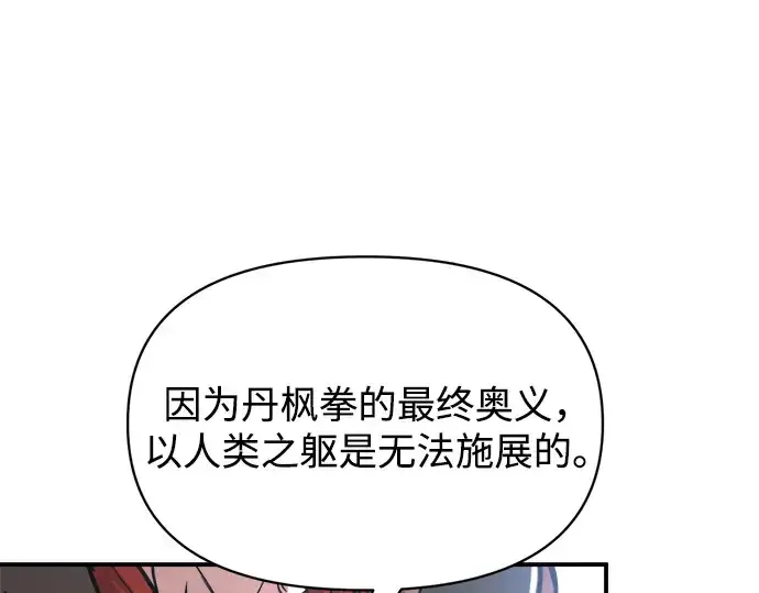 漫画《成为塔防游戏里的暴君》第178话第106张图