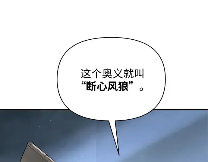 漫画《成为塔防游戏里的暴君》第178话第110张图