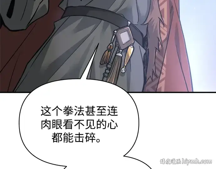 漫画《成为塔防游戏里的暴君》第178话第112张图