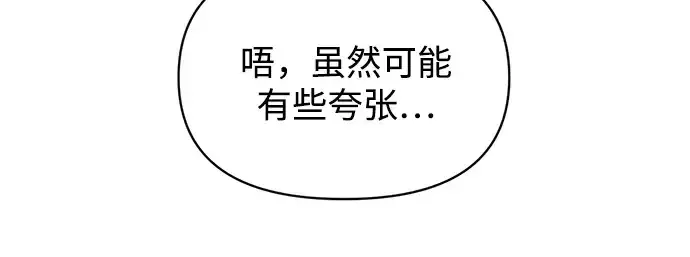 漫画《成为塔防游戏里的暴君》第178话第113张图