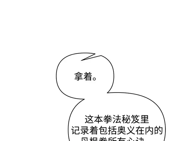 漫画《成为塔防游戏里的暴君》第178话第114张图