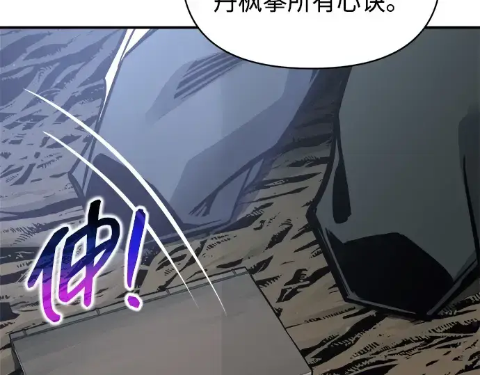 漫画《成为塔防游戏里的暴君》第178话第115张图