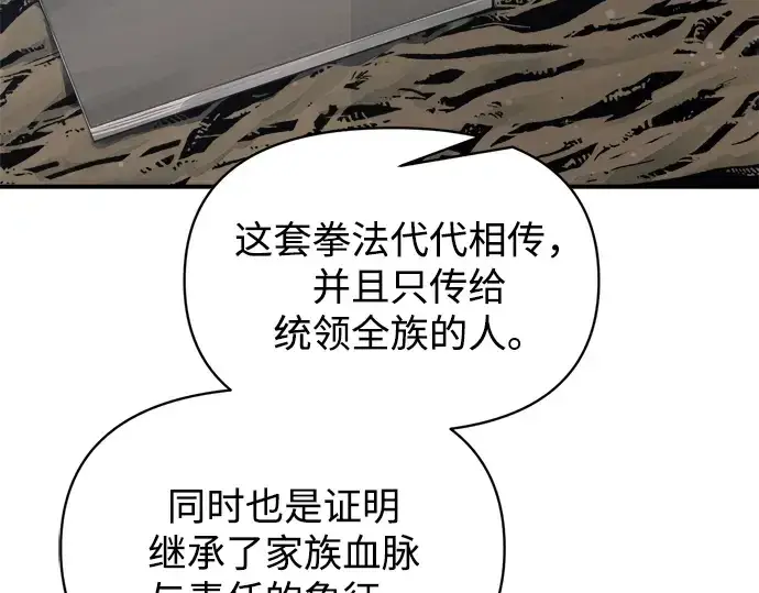 漫画《成为塔防游戏里的暴君》第178话第116张图