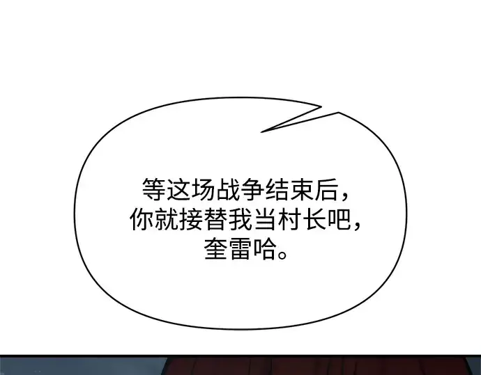 漫画《成为塔防游戏里的暴君》第178话第118张图