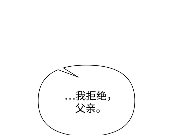 漫画《成为塔防游戏里的暴君》第178话第132张图