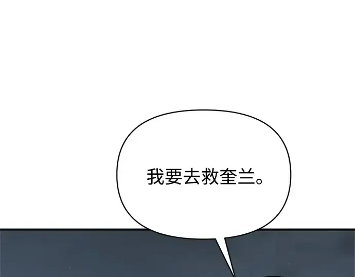 漫画《成为塔防游戏里的暴君》第178话第138张图