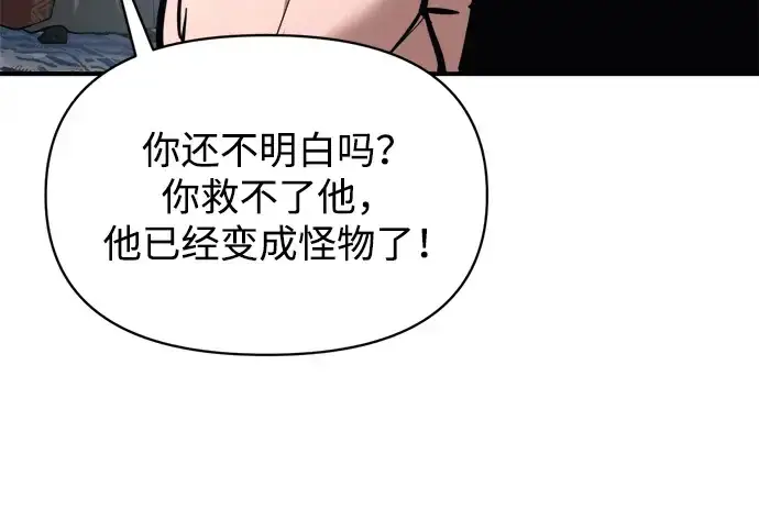 漫画《成为塔防游戏里的暴君》第178话第140张图