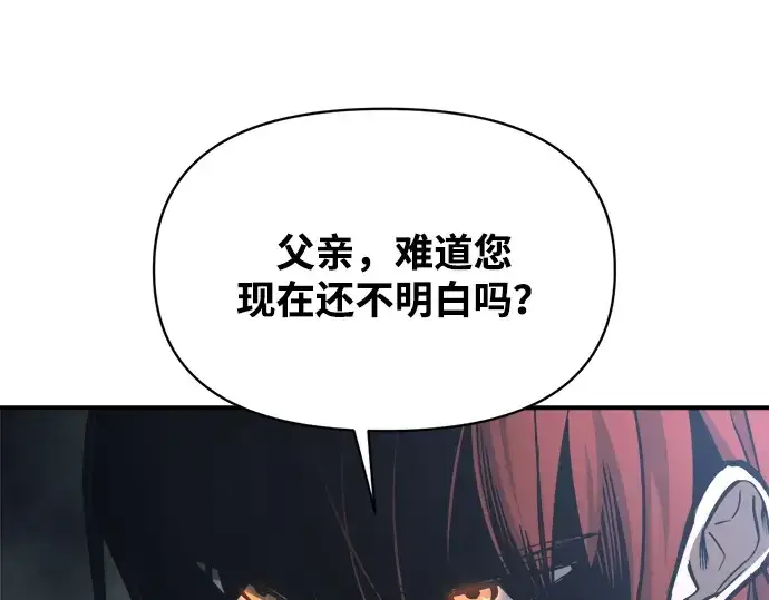 漫画《成为塔防游戏里的暴君》第178话第141张图