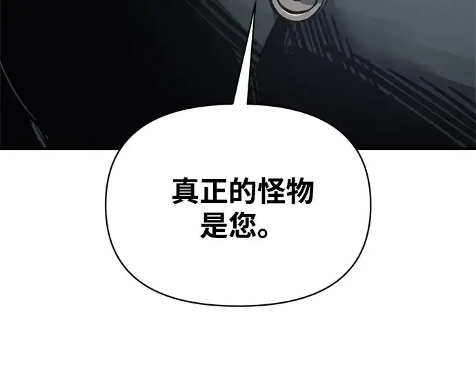 漫画《成为塔防游戏里的暴君》第178话第143张图