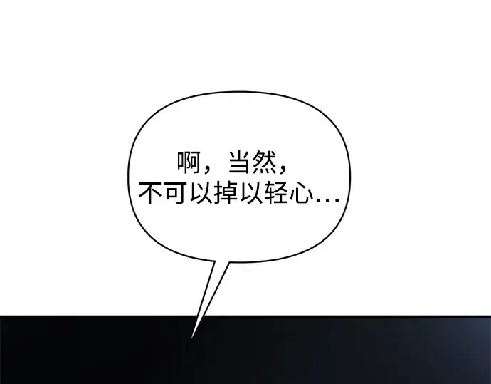 漫画《成为塔防游戏里的暴君》第178话第163张图